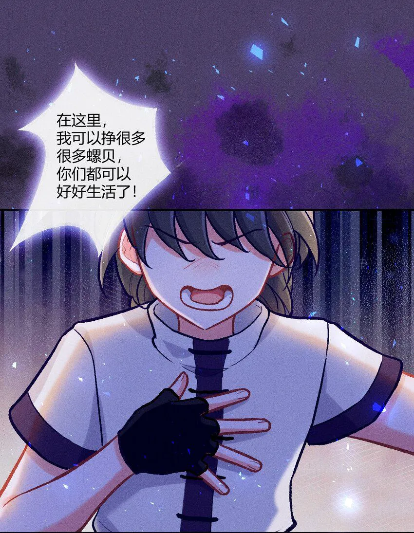 第29话 石黛的危机（三） 第10页