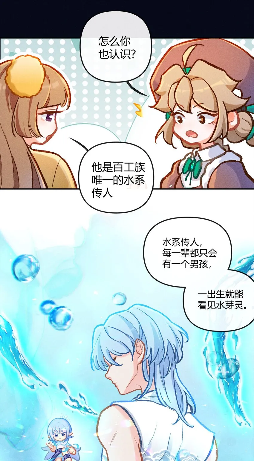 第28话 石黛的危机（二） 第14页
