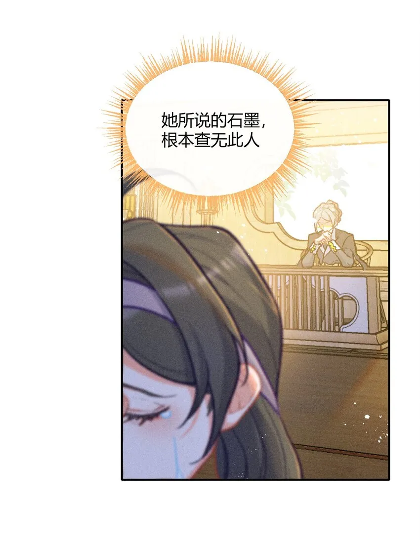 第27话 石黛的危机（一） 第12页
