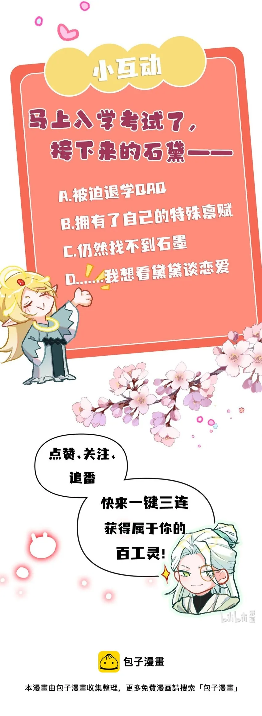 第26话 真正的完美（五） 第25页