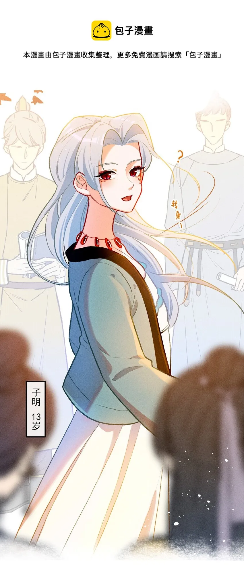 第21话 故人之心 第1页