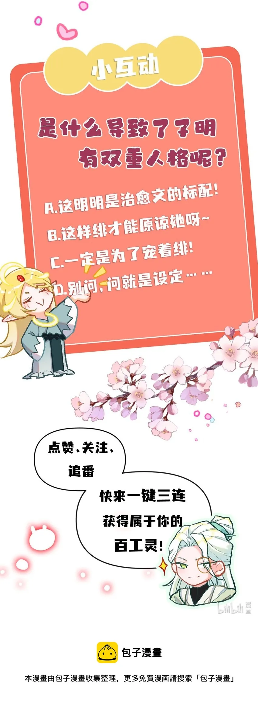 第21话 故人之心 第41页