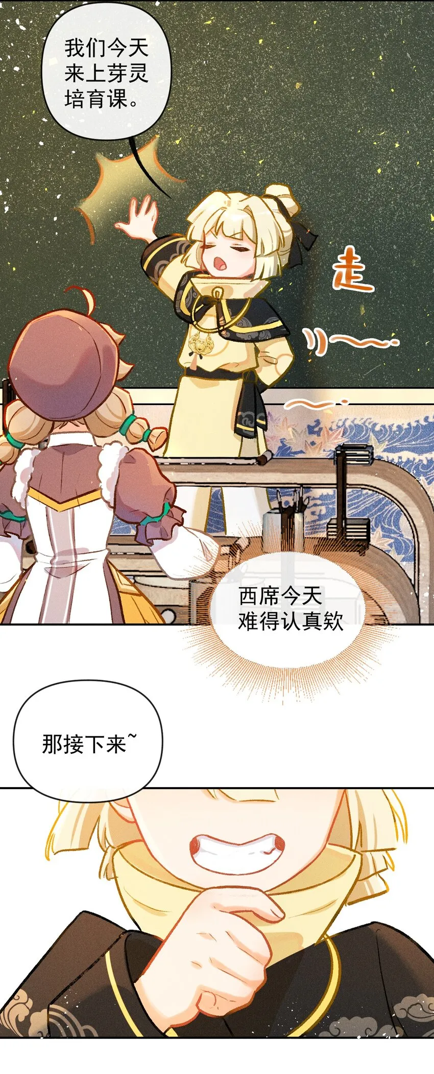 第18课 纸芽灵的诞生（下） 第33页