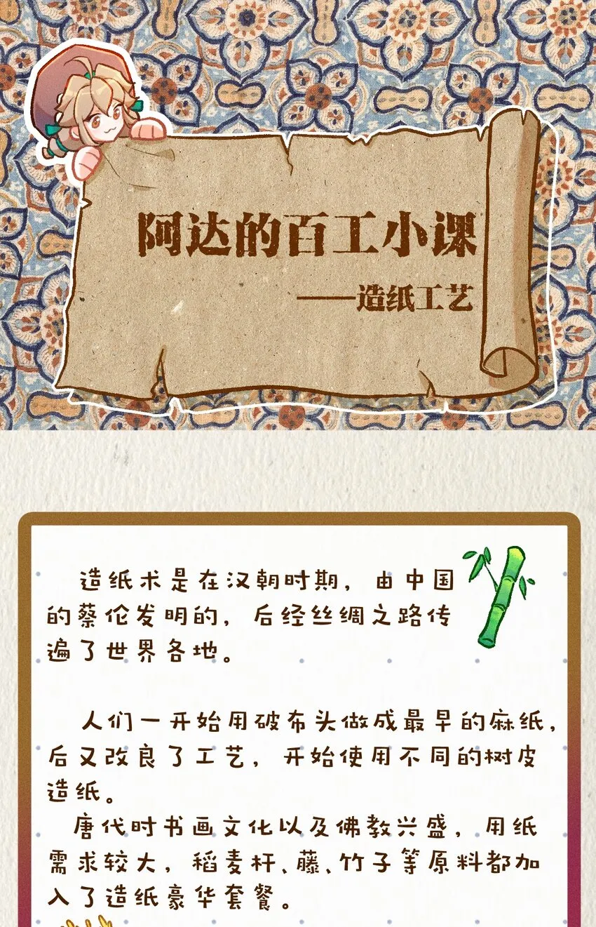 百工小课 阿达的百工小课：造纸 第1页
