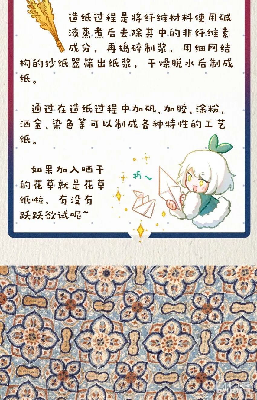百工小课 阿达的百工小课：造纸 第2页