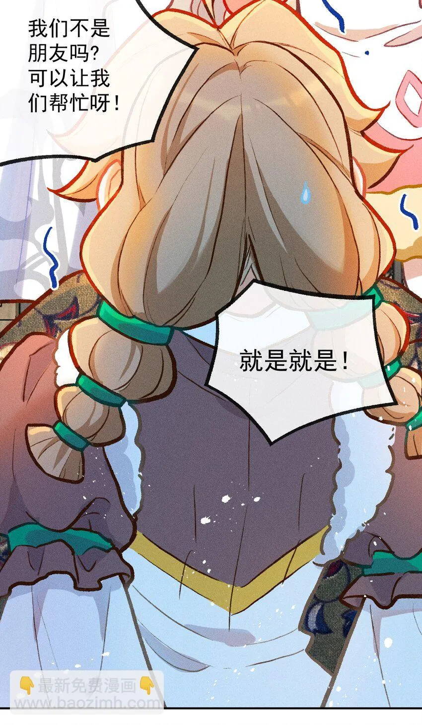 第17话 纸芽灵的诞生（上） 第22页