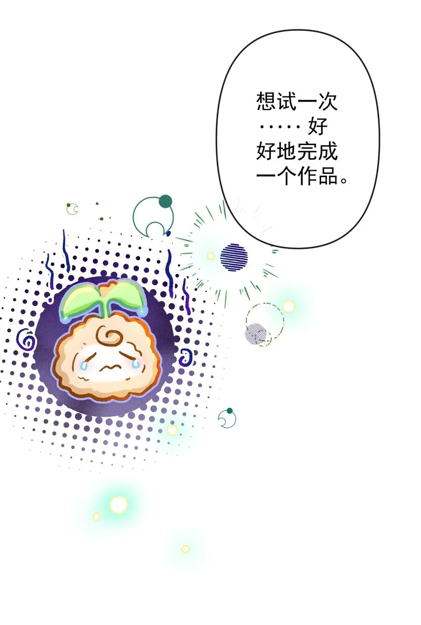 第17话 纸芽灵的诞生（上） 第24页