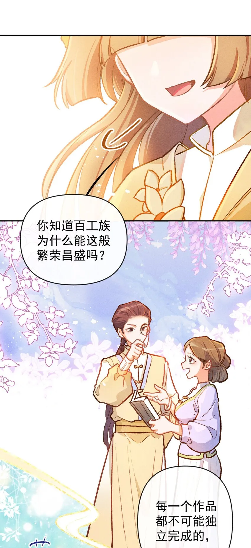 第17话 纸芽灵的诞生（上） 第25页