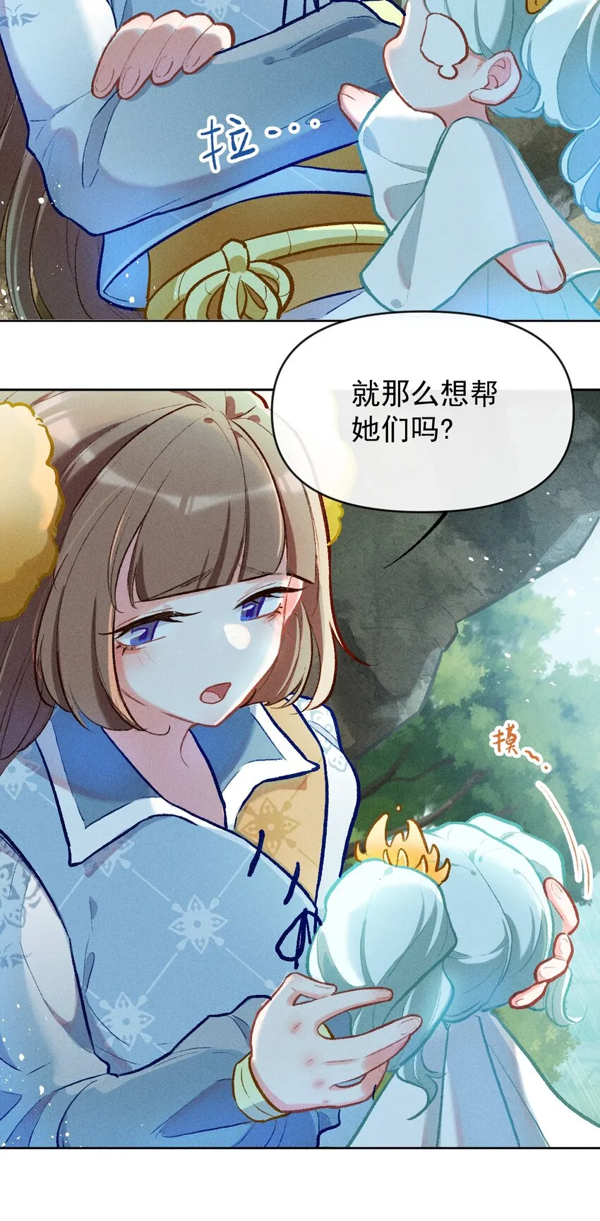 第6话 风雨中的试炼 第21页