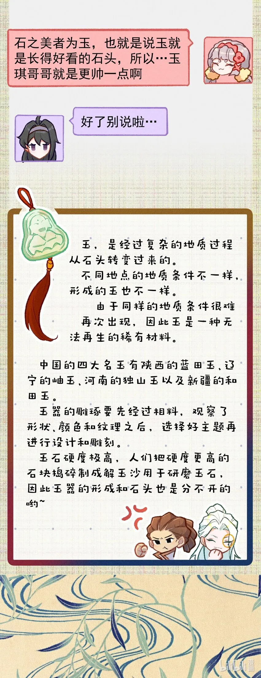 百工小课 阿达的百工小课：玉与石 第2页