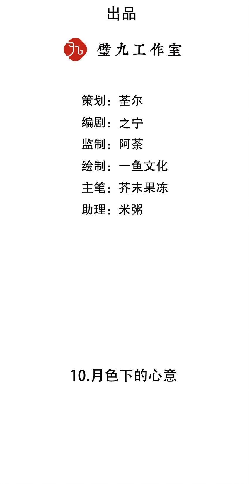 第10话 月色下的心意 第3页