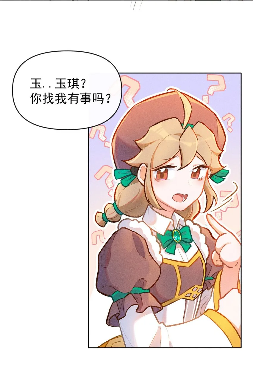 第10话 月色下的心意 第7页