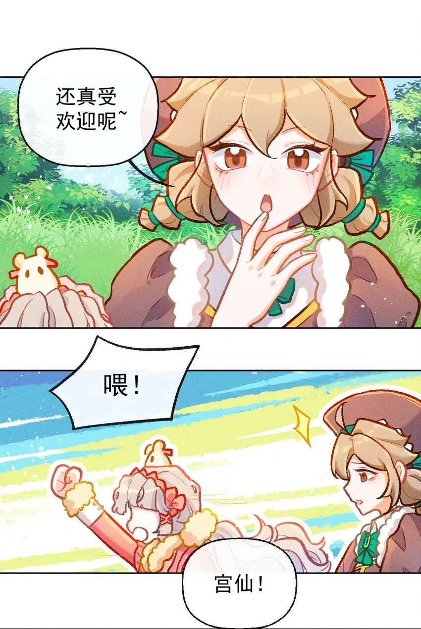 第13话 海边的邂逅 第4页