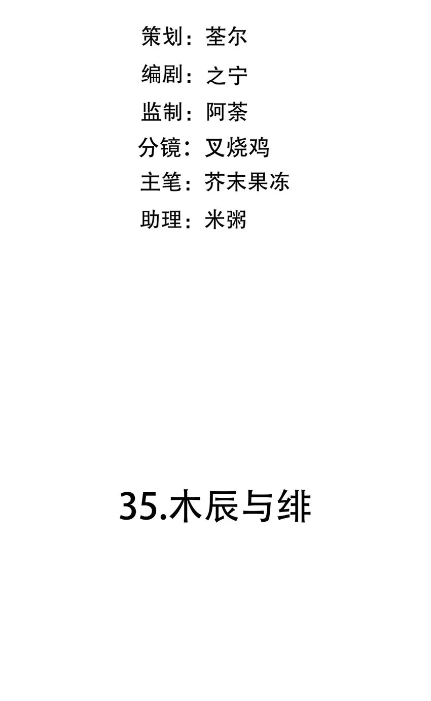 第35话 木辰与绯 第3页