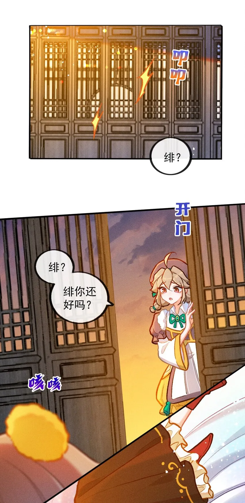 第36话 冰蚕茧 第18页