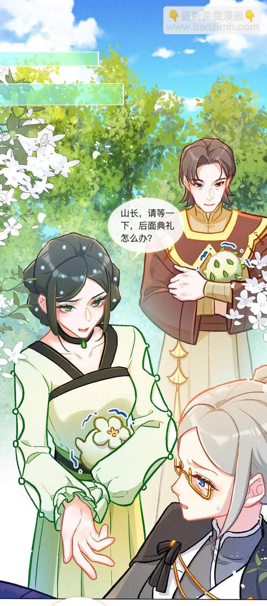 第46话 喜蛛问巧（上） 第3页