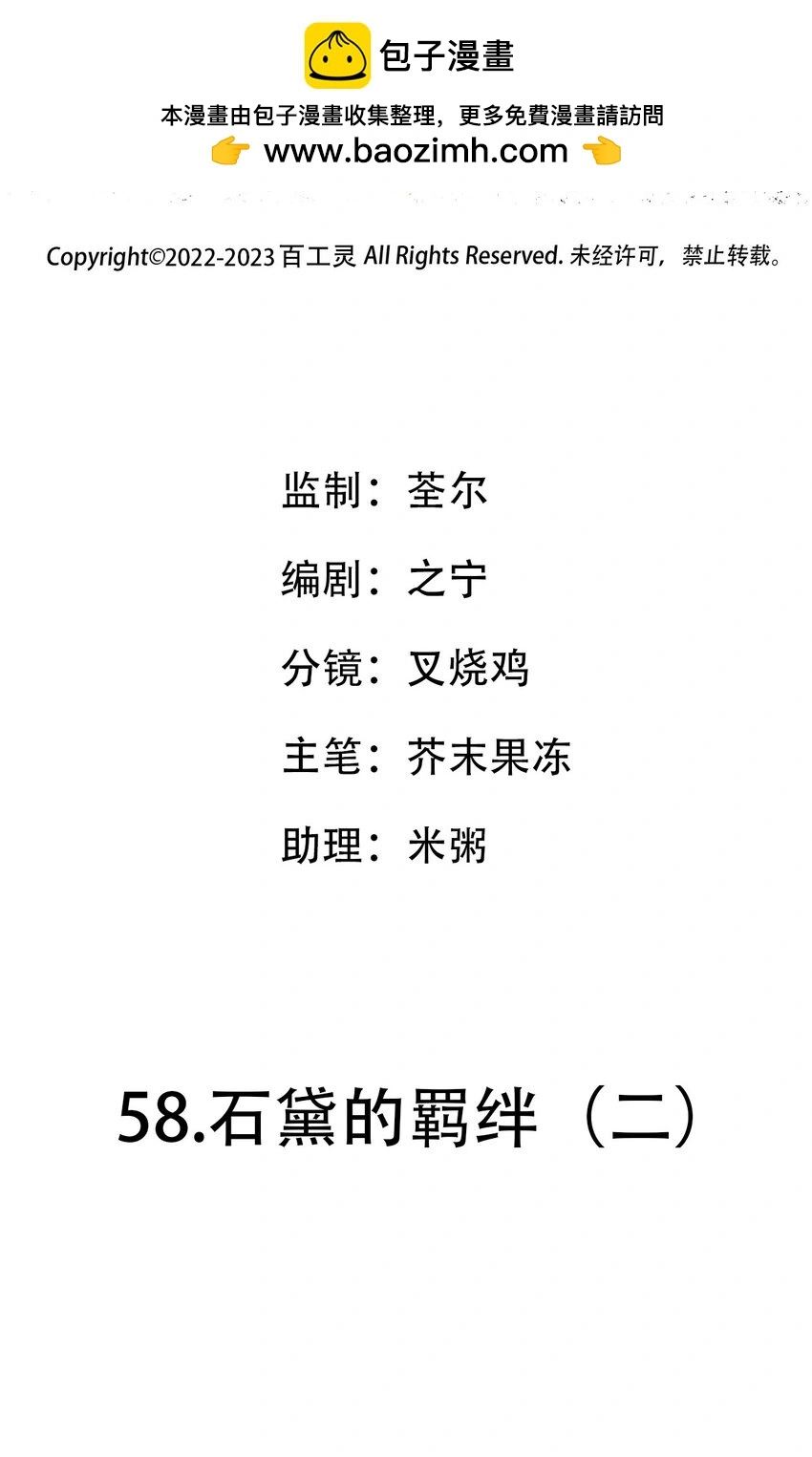 第58话 石黛的羁绊（二） 第2页