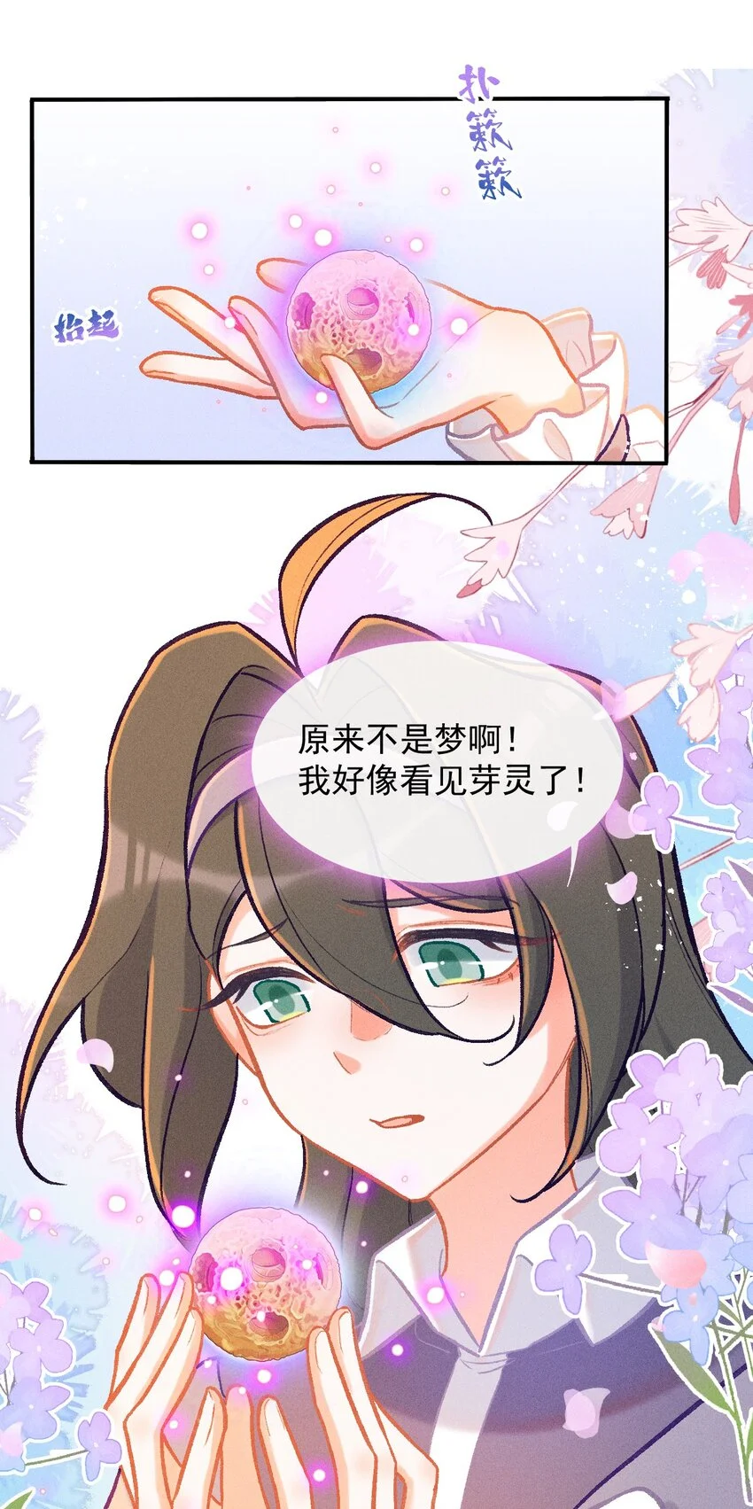 第58话 石黛的羁绊（二） 第5页