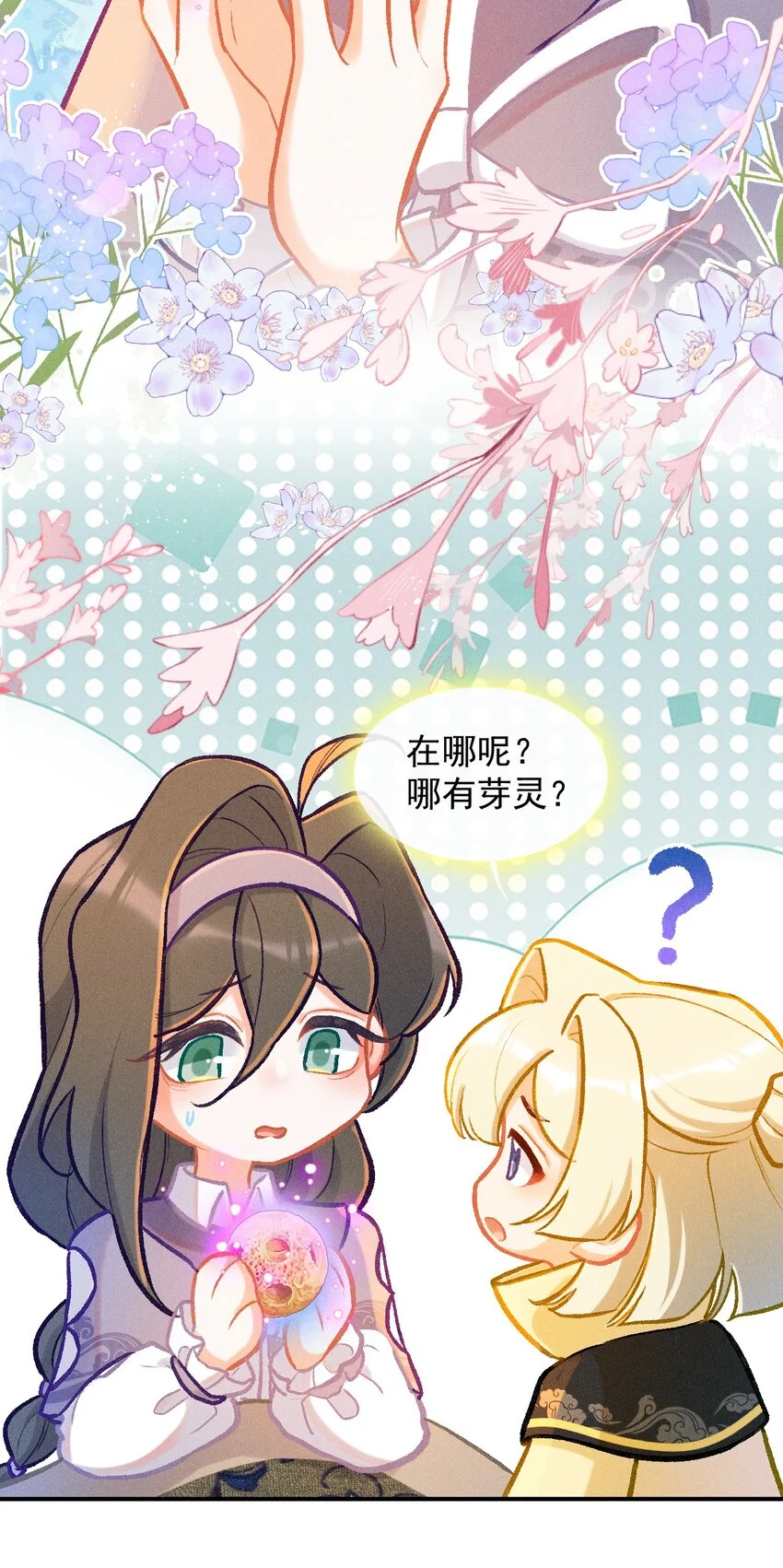 第58话 石黛的羁绊（二） 第6页