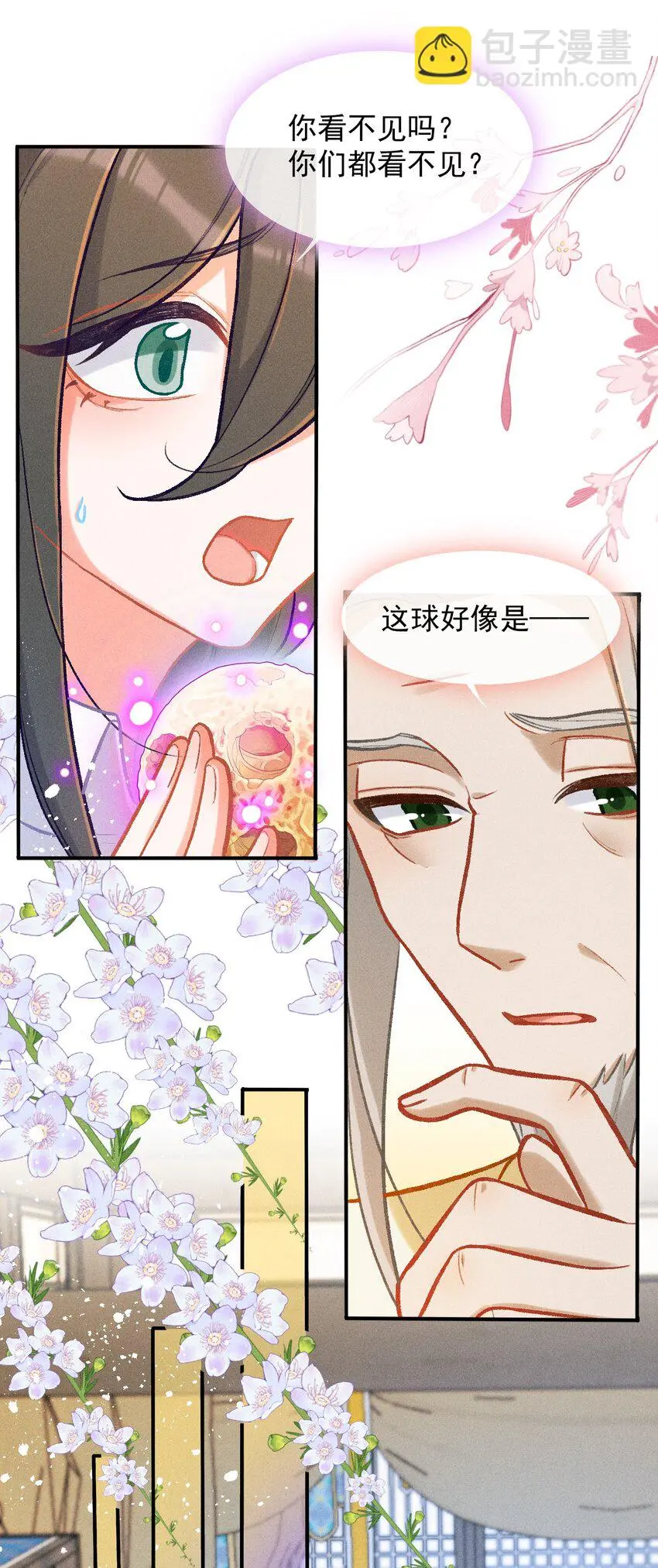 第58话 石黛的羁绊（二） 第7页