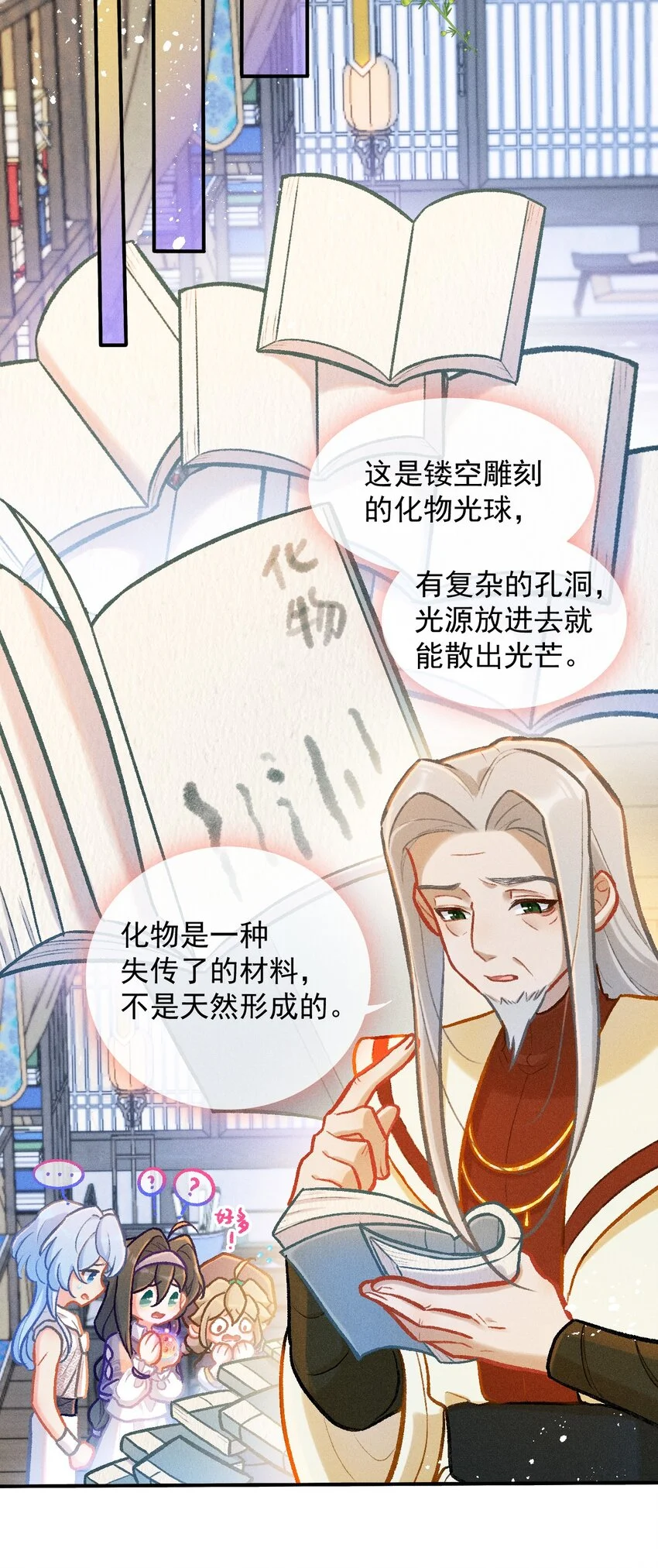 第58话 石黛的羁绊（二） 第8页