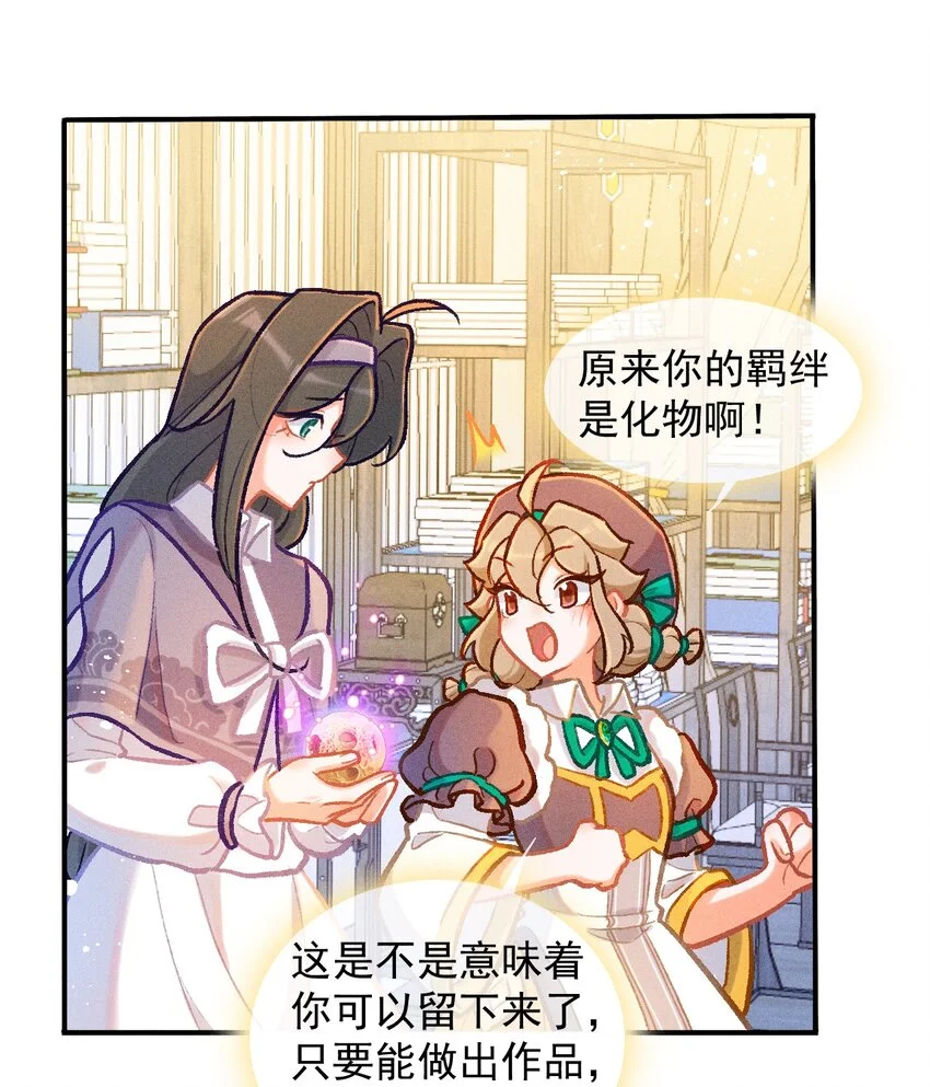 第58话 石黛的羁绊（二） 第9页