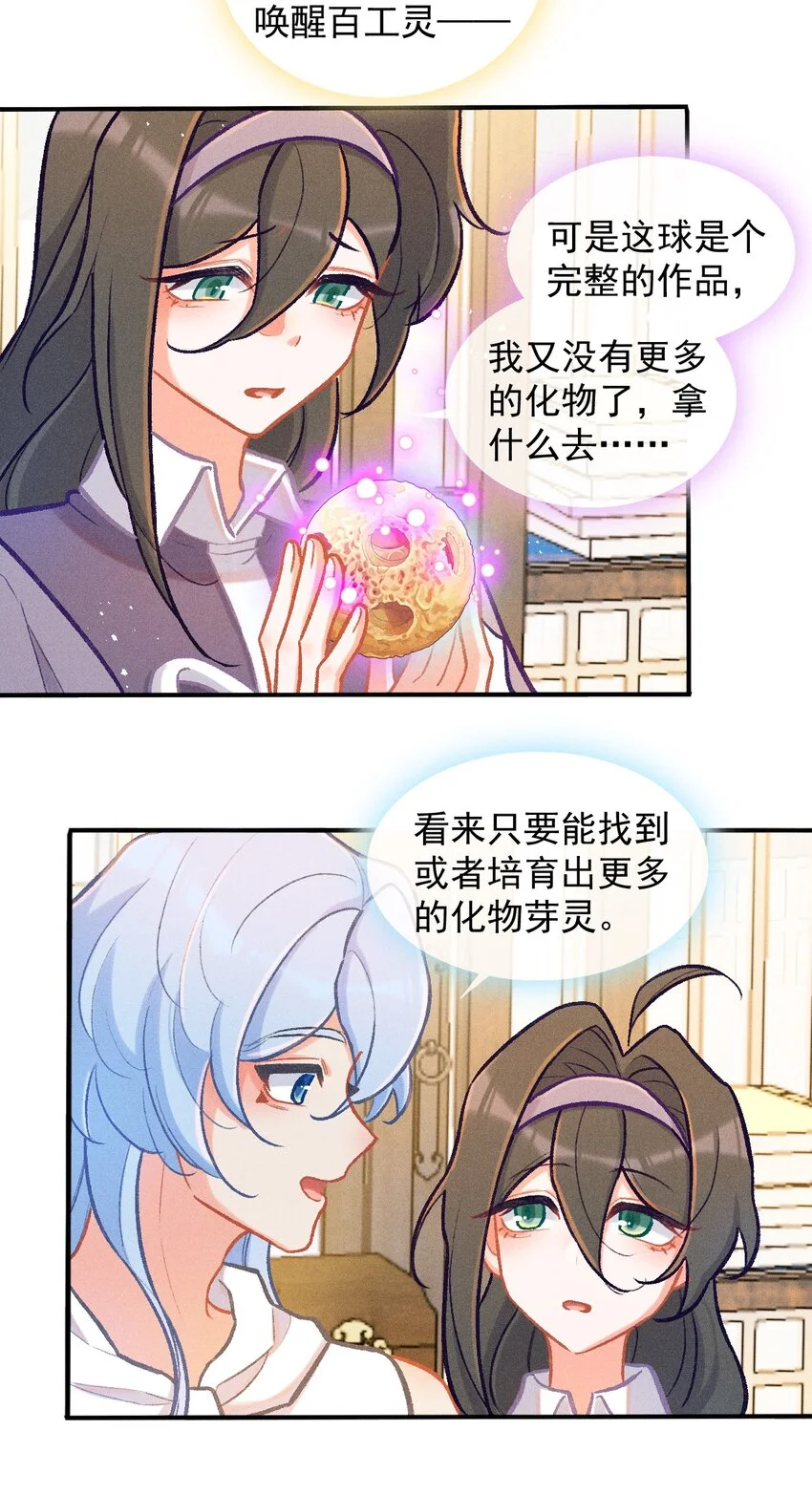 第58话 石黛的羁绊（二） 第10页