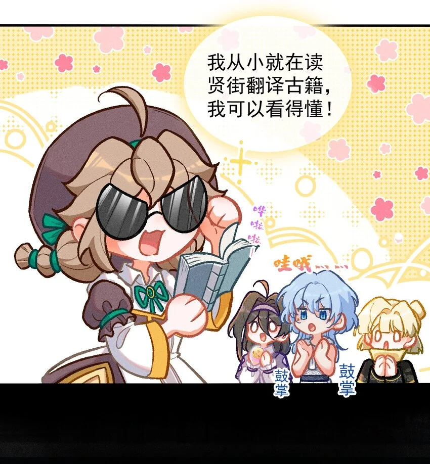 第58话 石黛的羁绊（二） 第12页