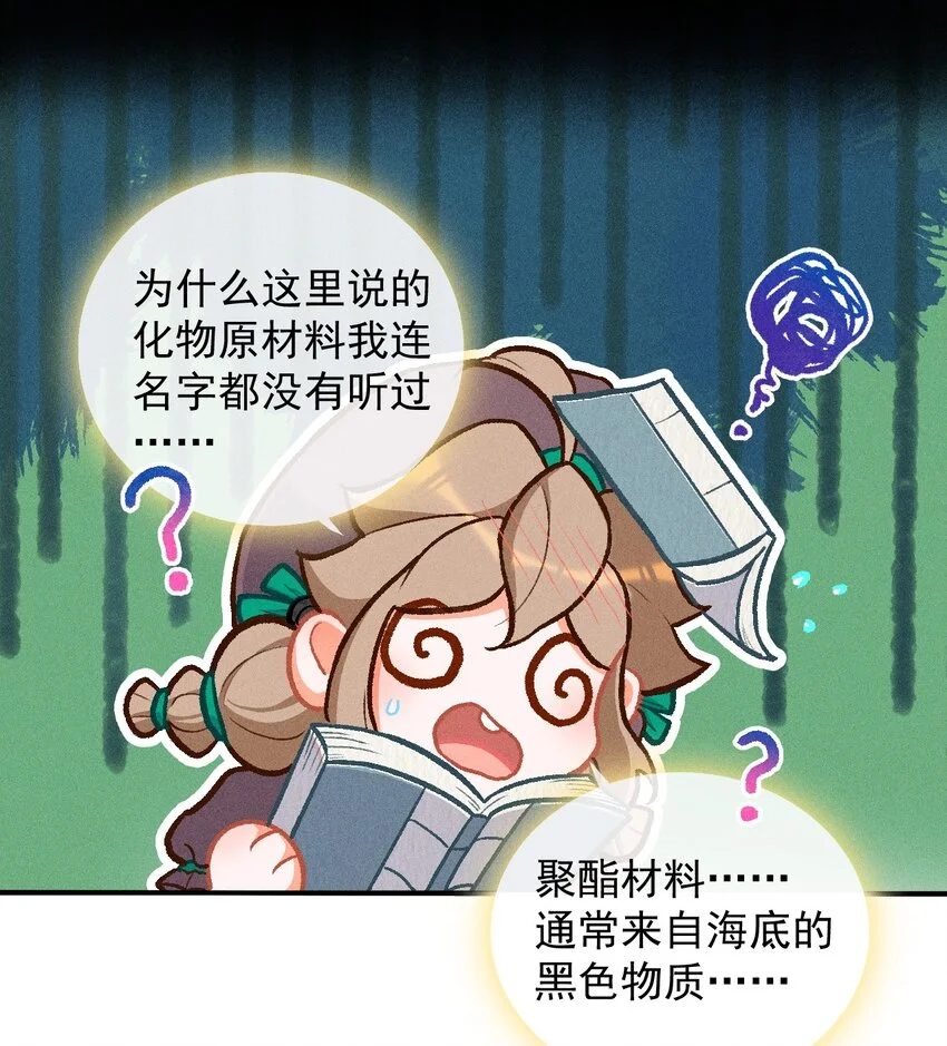 第58话 石黛的羁绊（二） 第13页