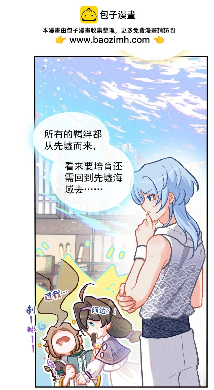 第58话 石黛的羁绊（二） 第14页