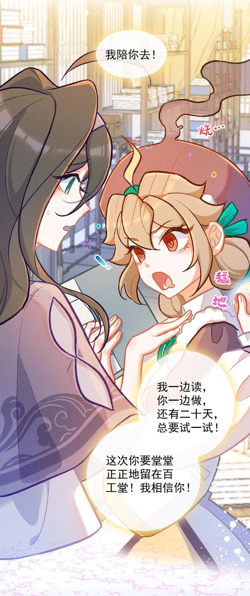 第58话 石黛的羁绊（二） 第16页