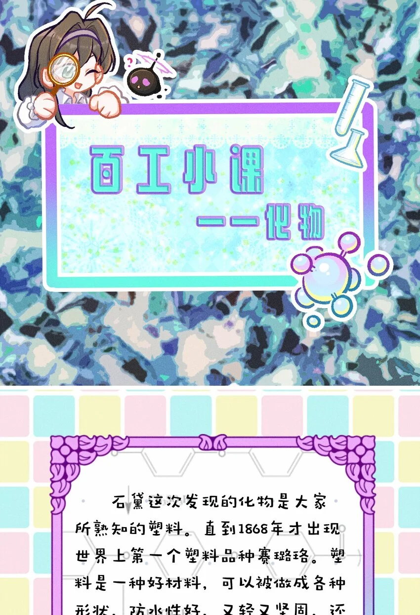 第58话 石黛的羁绊（二） 第17页