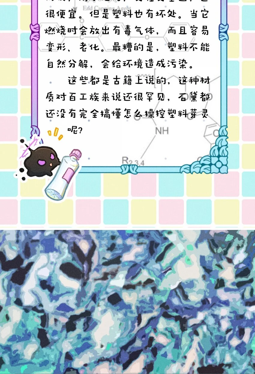 第58话 石黛的羁绊（二） 第18页