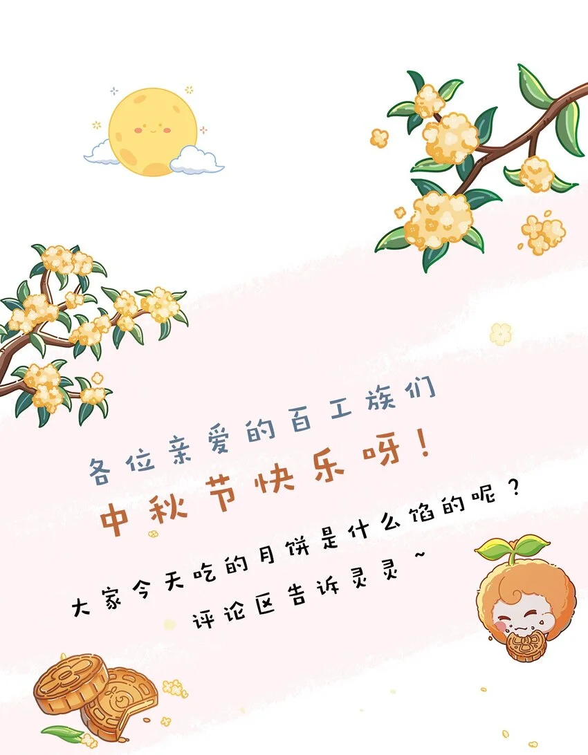 第58话 石黛的羁绊（二） 第19页