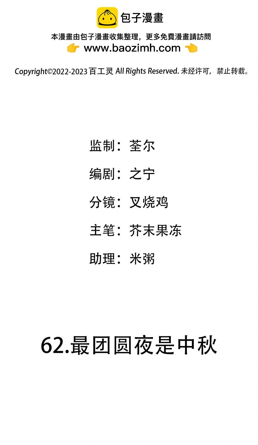 第62话 最团圆夜是中秋 第2页