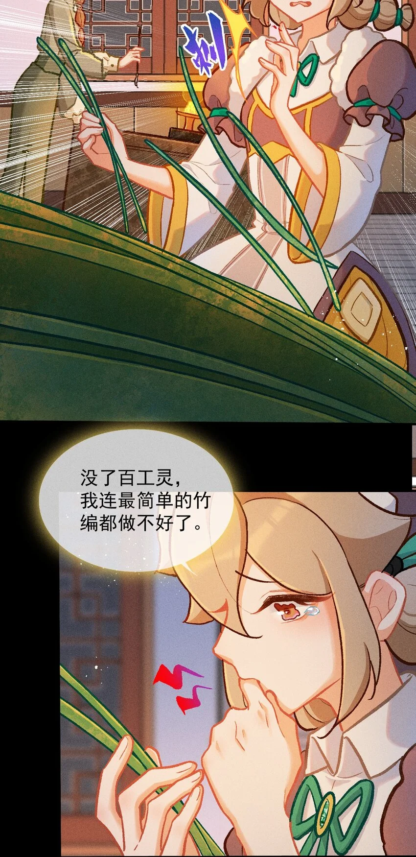 第62话 最团圆夜是中秋 第5页