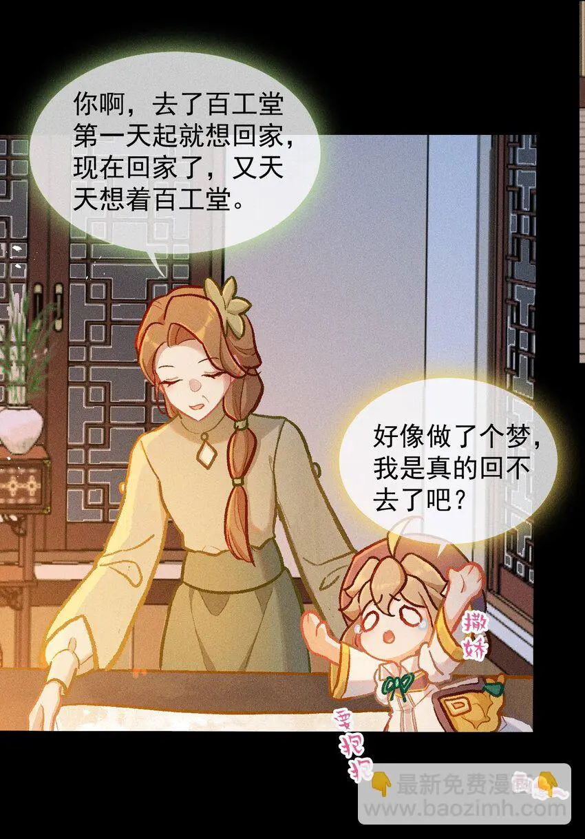 第62话 最团圆夜是中秋 第6页