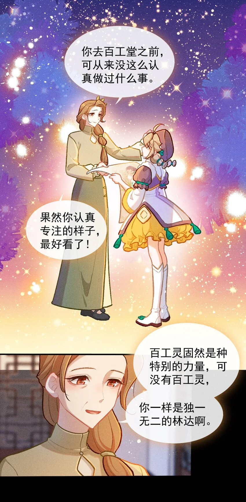 第62话 最团圆夜是中秋 第9页