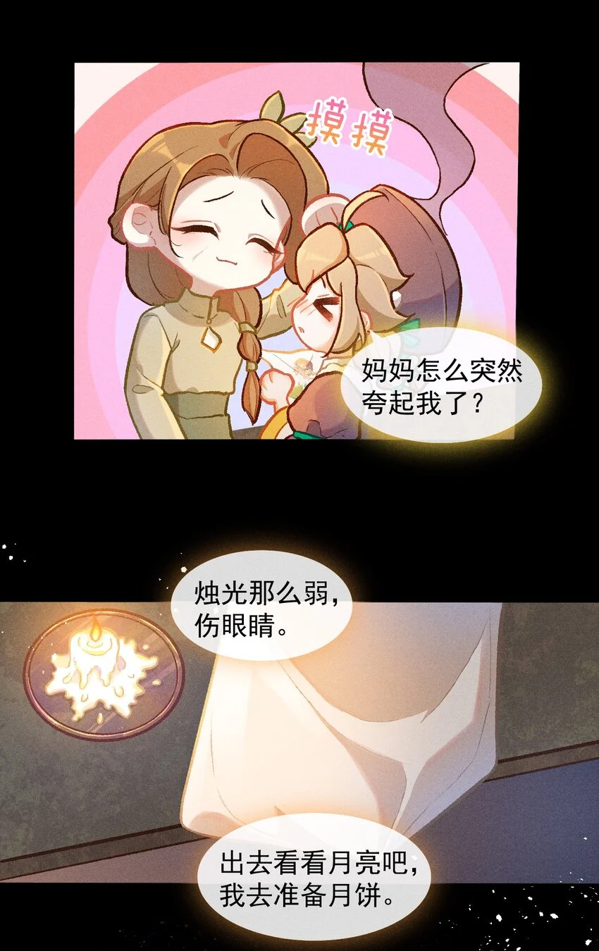 第62话 最团圆夜是中秋 第10页