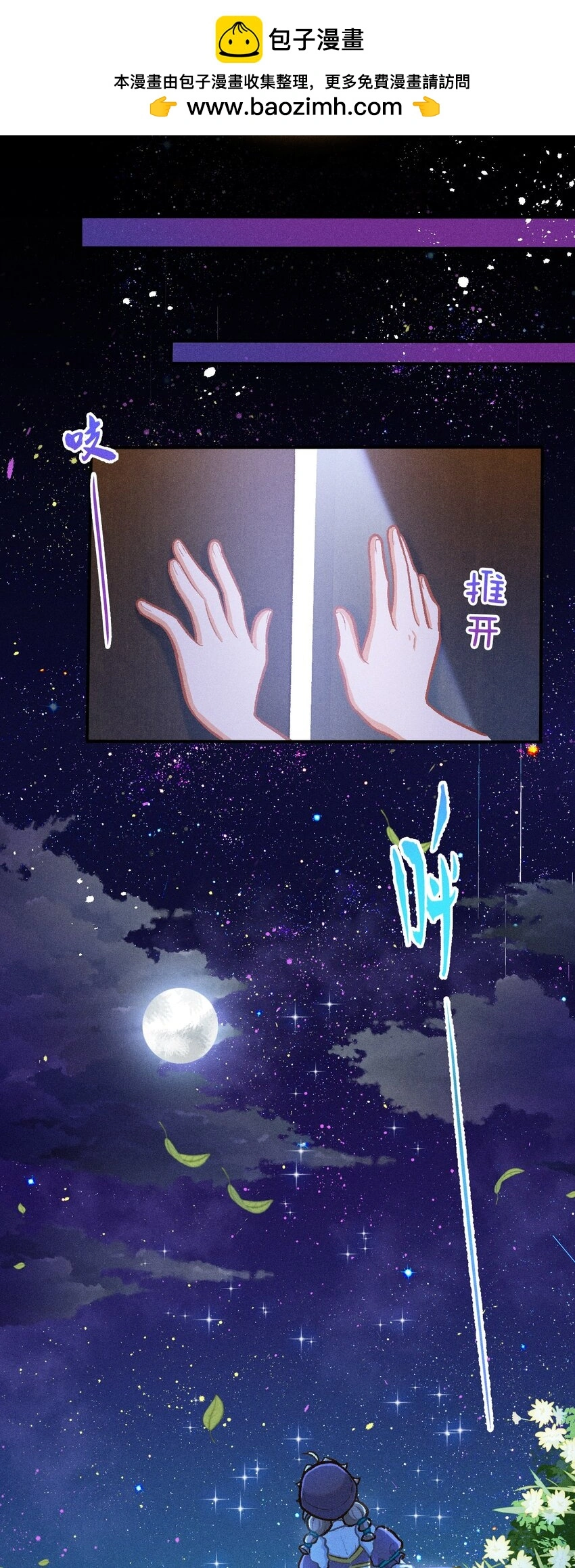 第62话 最团圆夜是中秋 第11页