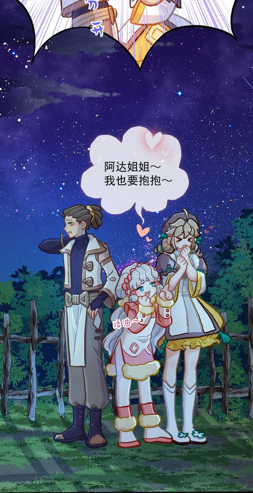 第62话 最团圆夜是中秋 第16页