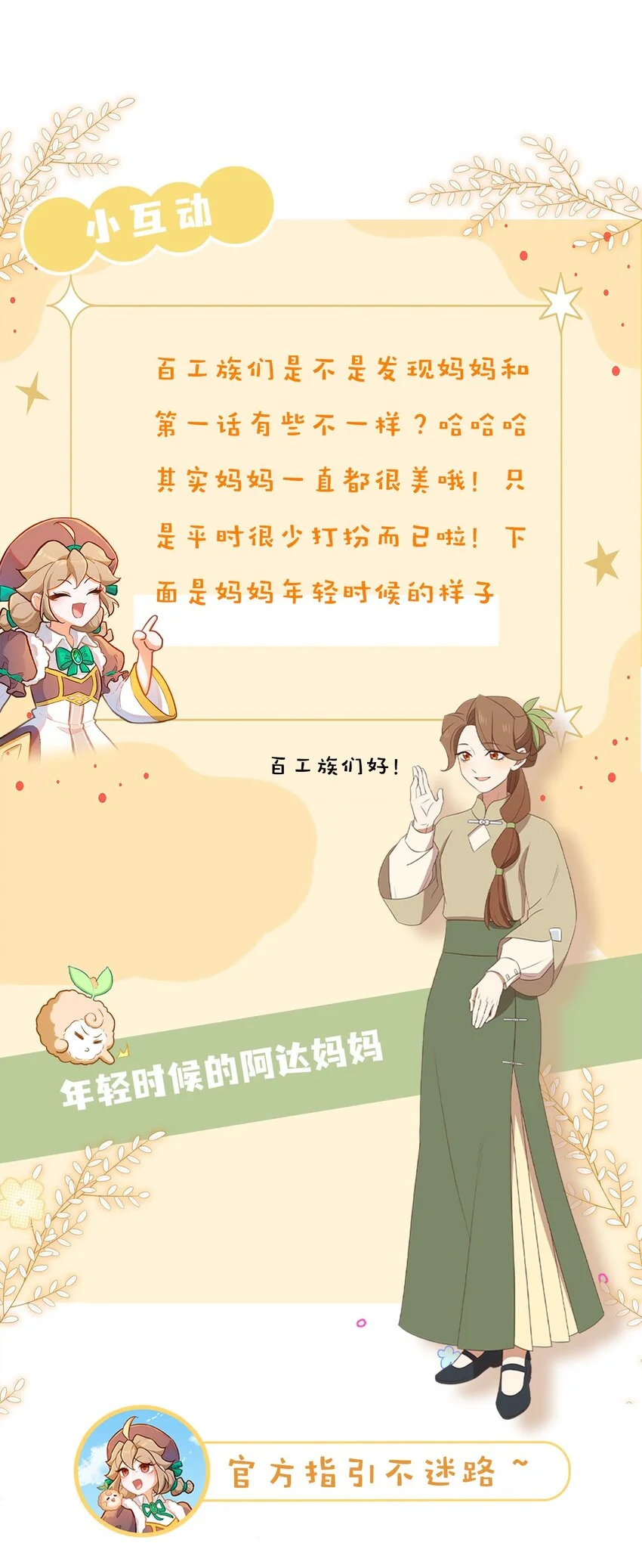第62话 最团圆夜是中秋 第20页