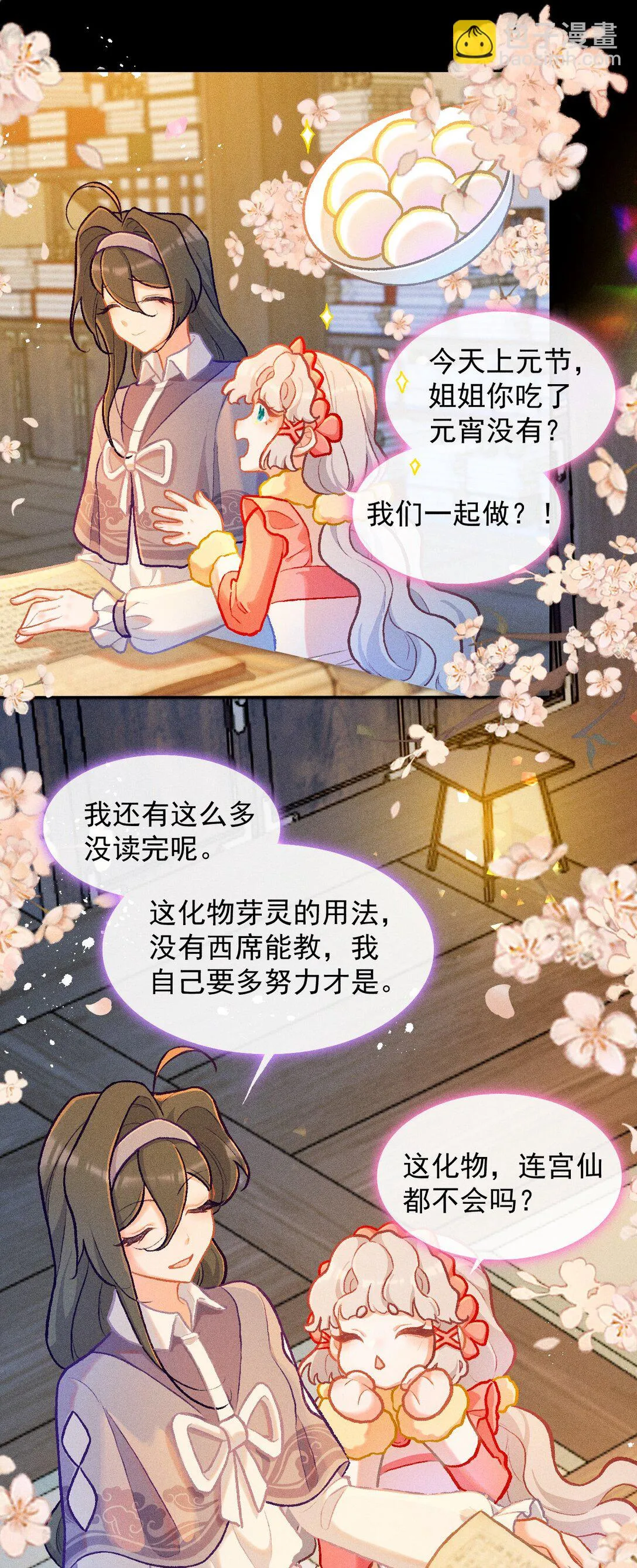 65 孤單的返校日 第22页