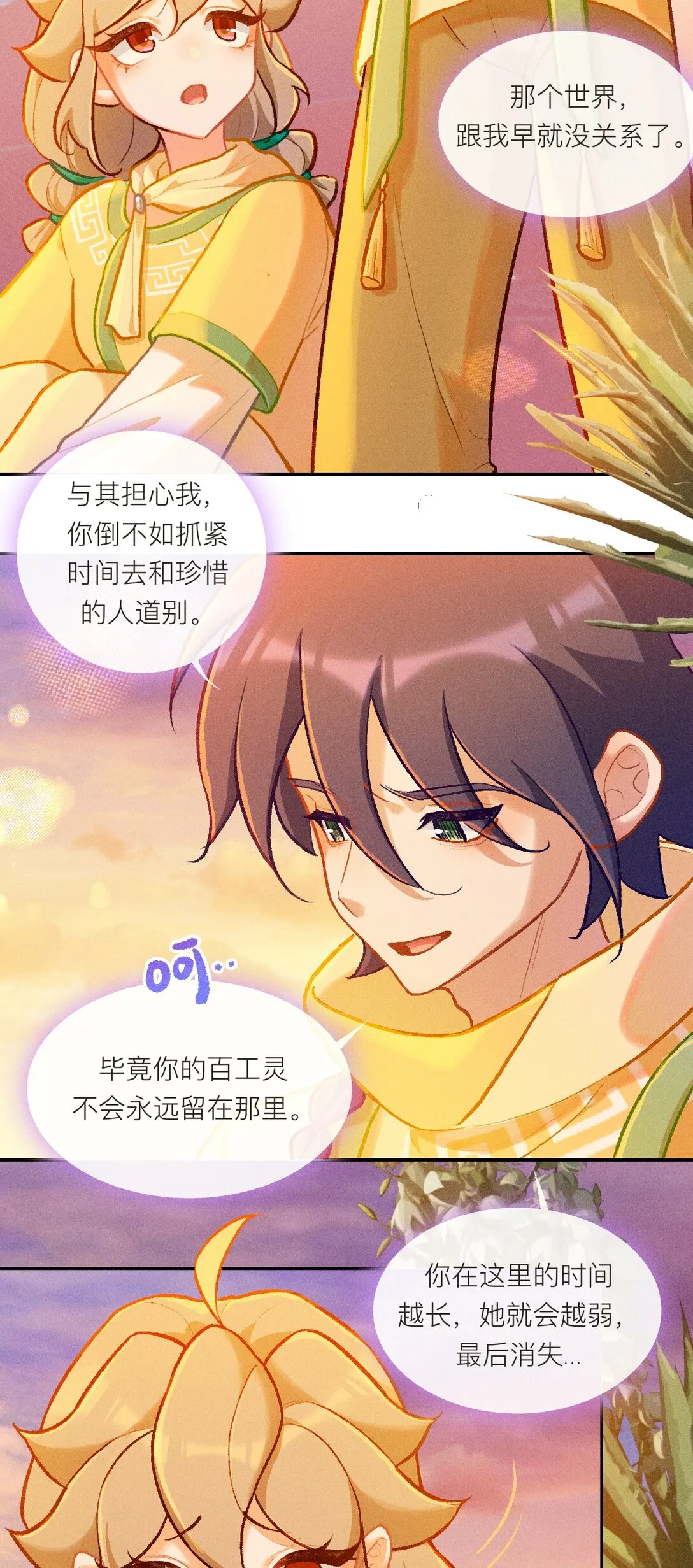 71 阿達的決心 第19页
