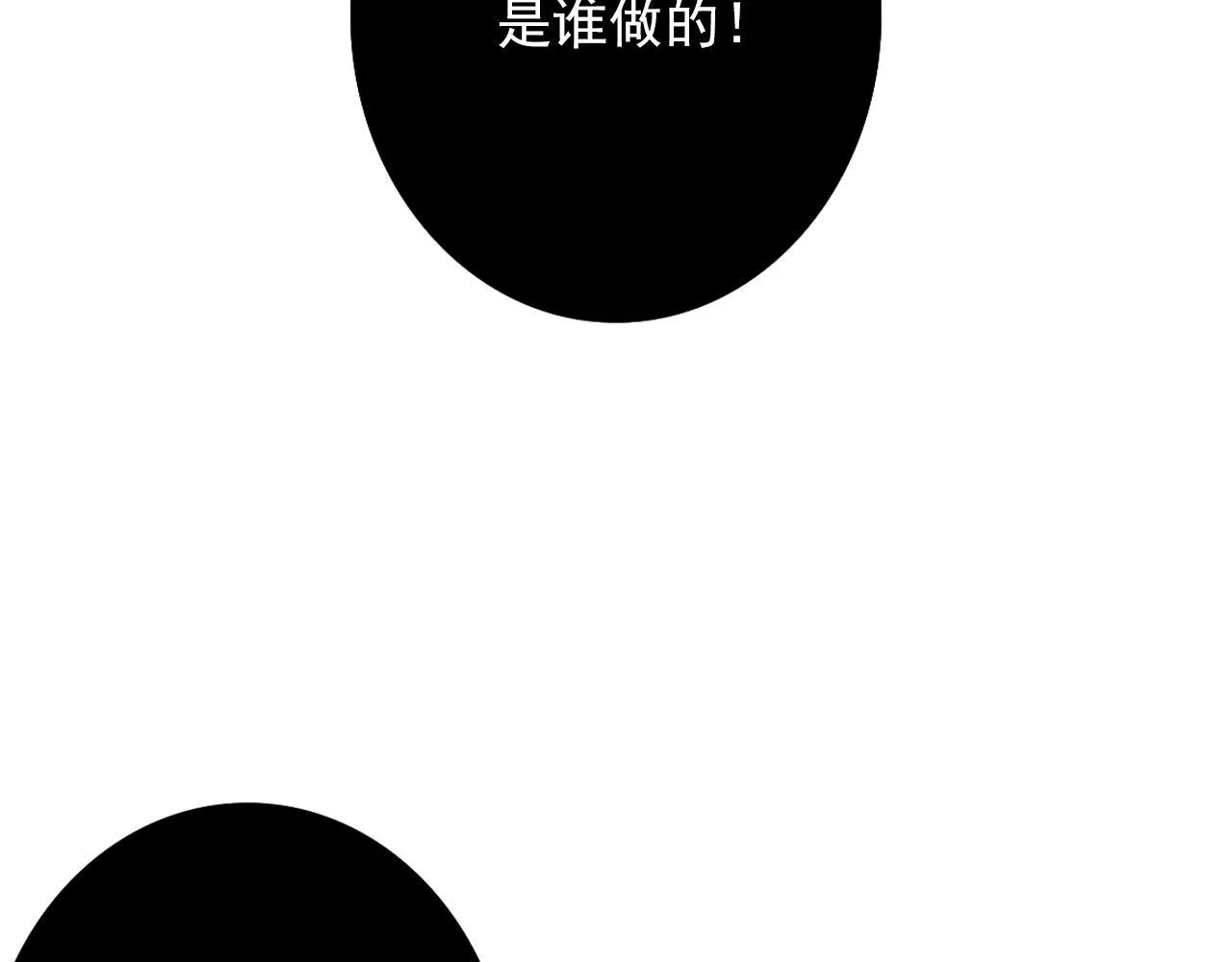 谁干的！ 第44页