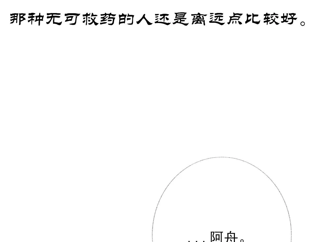 我真是个讨厌的人啊 第52页