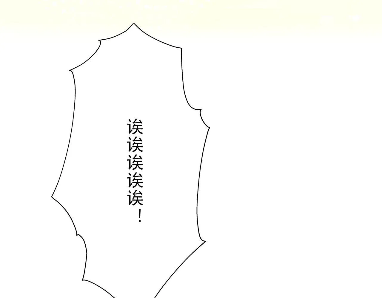 我真是个讨厌的人啊 第79页