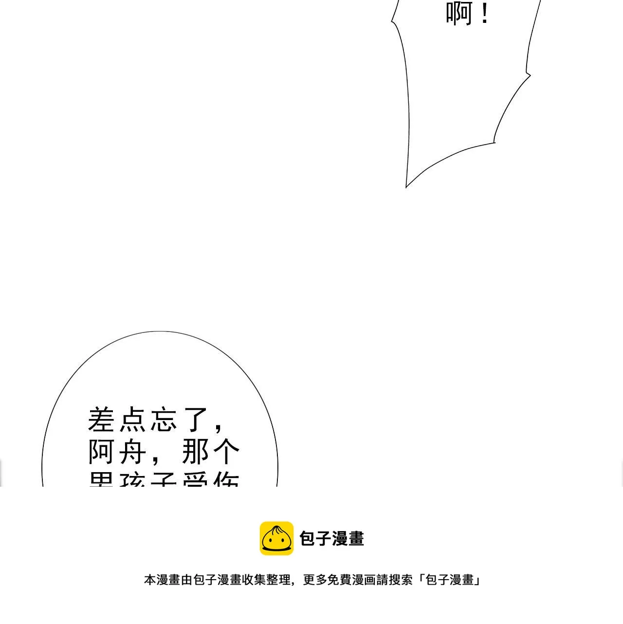 你怕打针？ 第50页
