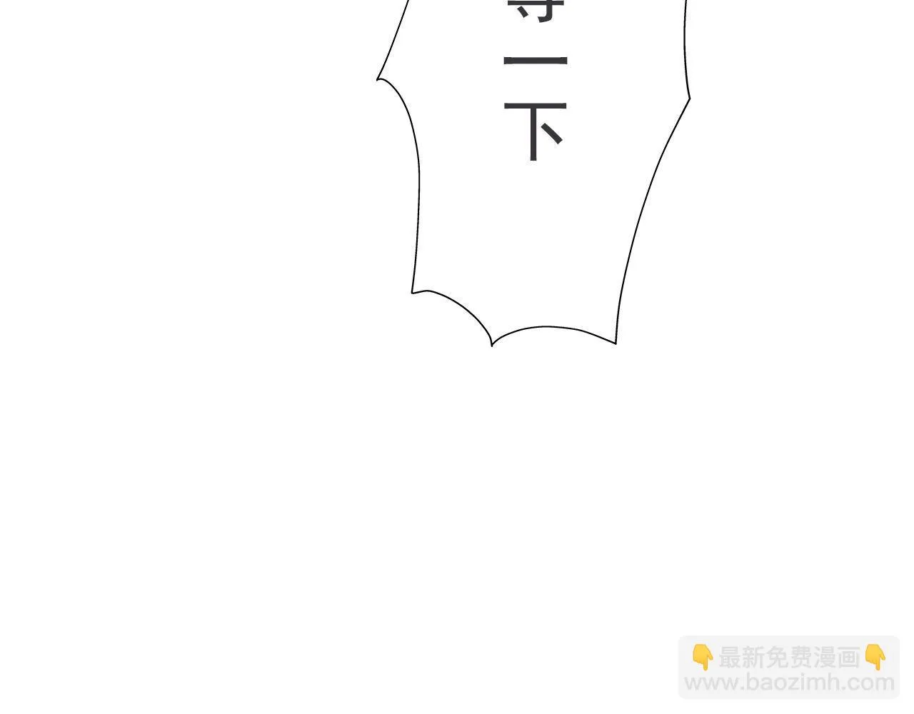 你怕打针？ 第73页