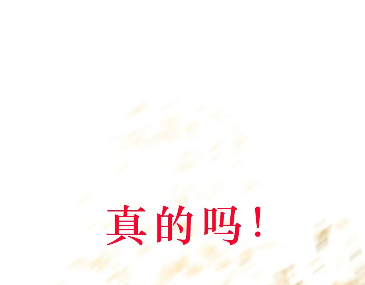 我讨厌你这个样子！ 第18页